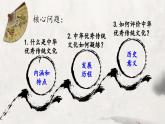 明理、求因、评判——以“中华优秀传统文化的内涵与特点”为例课件