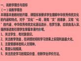 第1课中华优秀传统文化的内涵与特点说课课件