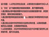 第1课中华优秀传统文化的内涵与特点说课课件