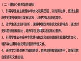 第1课中华优秀传统文化的内涵与特点说课课件