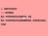 第1课中华优秀传统文化的内涵与特点说课课件