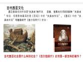 第3课古代西亚、非洲文化课件