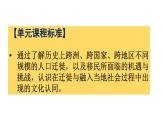 第8课现代社会的移民和多元文化课件