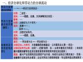 第8课现代社会的移民和多元文化课件