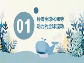 第8课现代社会的移民和多元文化优秀课件