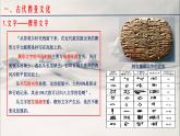 第3课古代西亚、非洲文化课件