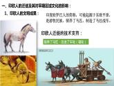 第6课古代人类的迁徙和区域文化的形成课件