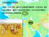 第6课古代人类的迁徙和区域文化的形成课件