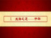 第9课古代的商路、贸易与文化交流教学课件