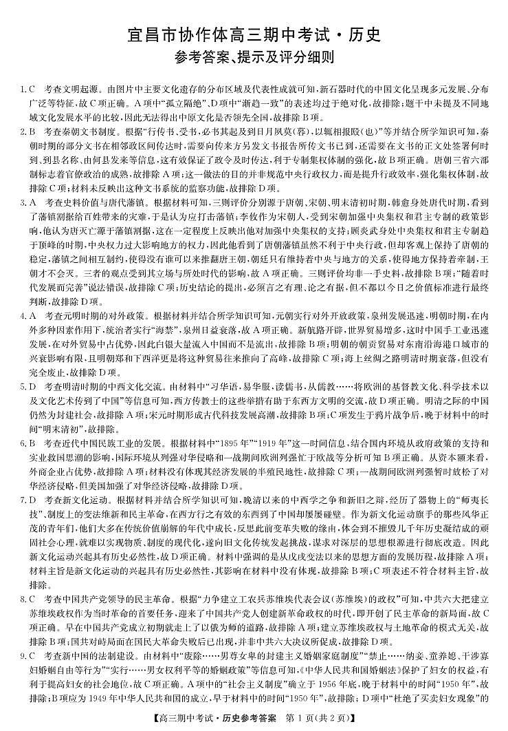 243212D-历史DA第1页