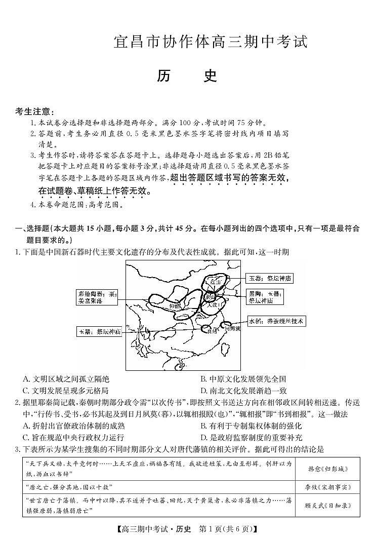 243212D-历史第1页