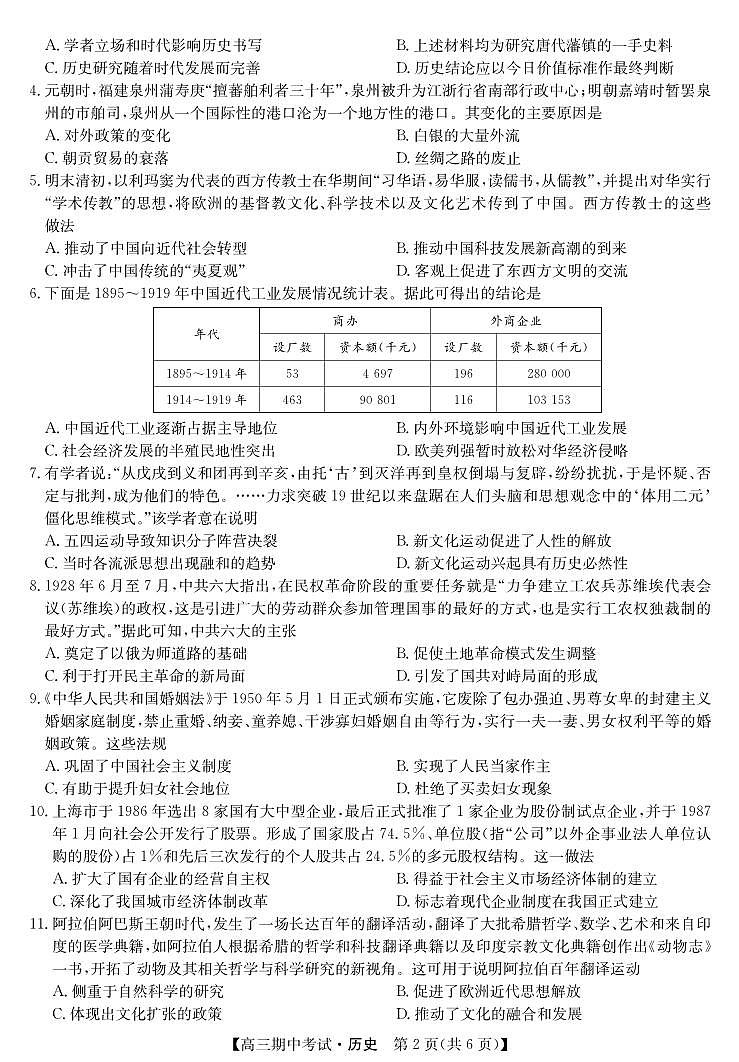243212D-历史第2页