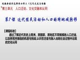 第7课近代殖民活动和人口的跨地区转移课件
