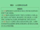 第3单元 人口迁徙、文化交融与认同课件