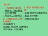 第3单元 人口迁徙、文化交融与认同课件