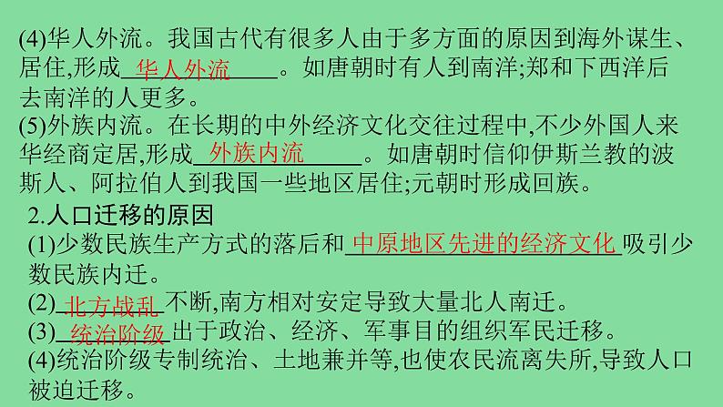 第3单元 人口迁徙、文化交融与认同课件第5页