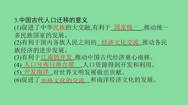 第3单元 人口迁徙、文化交融与认同课件第6页