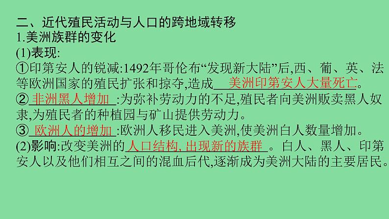 第3单元 人口迁徙、文化交融与认同课件第7页