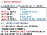 第7课近代殖民活动和人口的跨地区转移课件