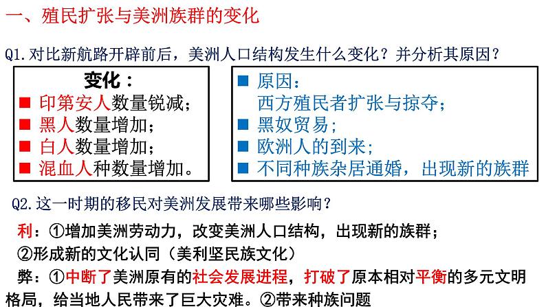 第7课近代殖民活动和人口的跨地区转移课件第5页