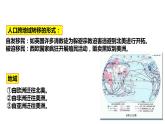 第7课近代殖民活动和人口的跨地区转移课件