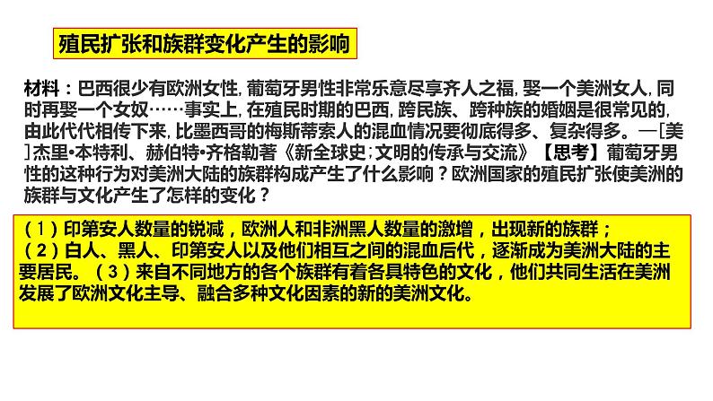第7课近代殖民活动和人口的跨地区转移课件第7页