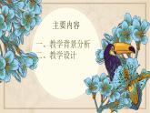 第7课近代殖民活动和人口的跨地区转移说课课件
