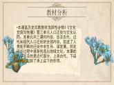 第7课近代殖民活动和人口的跨地区转移说课课件