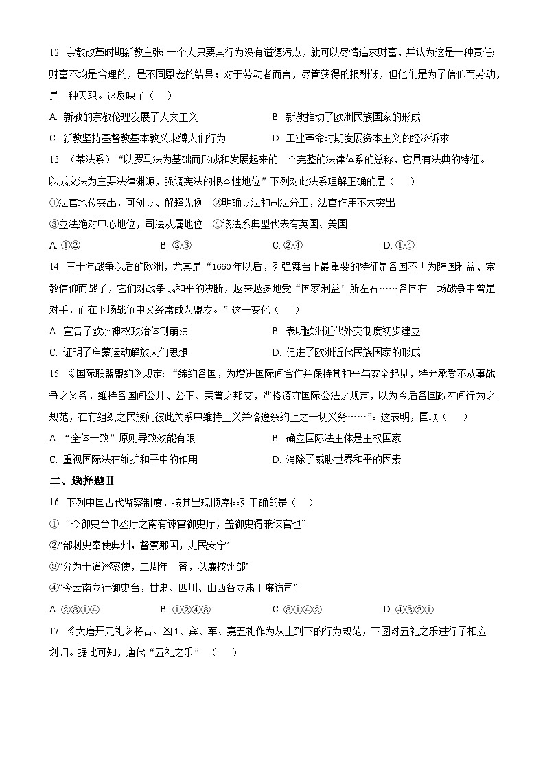 浙江省嘉兴市八校联盟2023-2024学年高二上学期期中联考历史试题无答案第3页