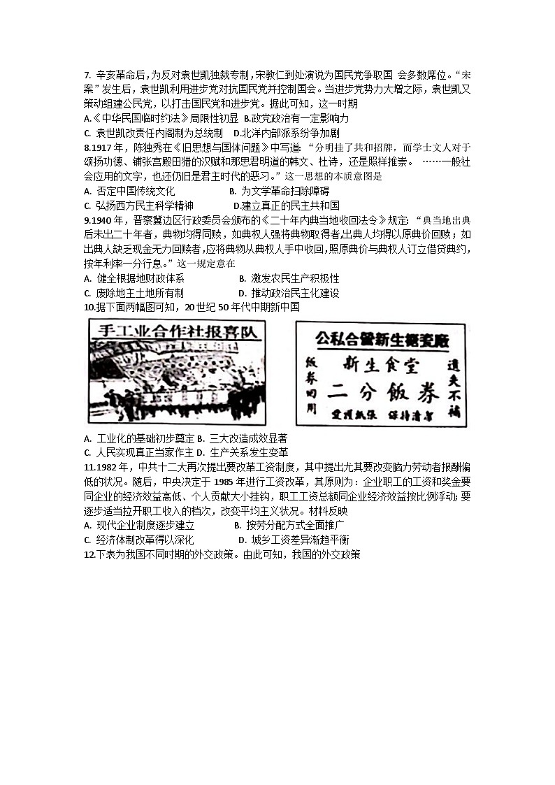 2024长沙长郡中学高二上学期期中考试历史含解析02