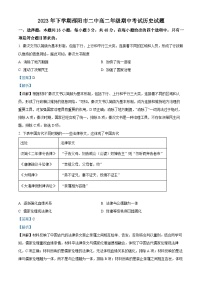 2024邵阳二中高二上学期期中考试历史试题含解析