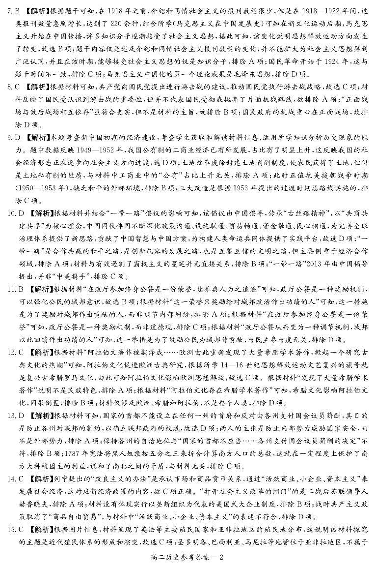 2024湖南省名校联考联合体高二上学期第二次联考（期中考试）历史试题PDF版含答案02
