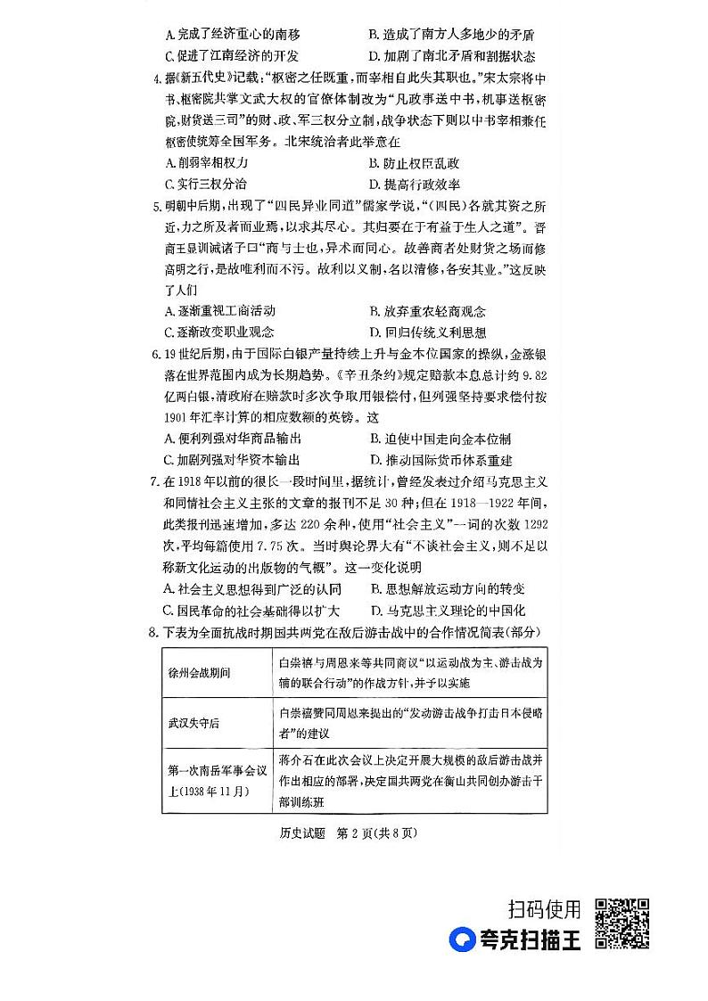 2024湖南省名校联考联合体高二上学期第二次联考（期中考试）历史试题PDF版含答案02