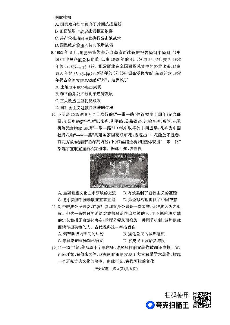 2024湖南省名校联考联合体高二上学期第二次联考（期中考试）历史试题PDF版含答案03