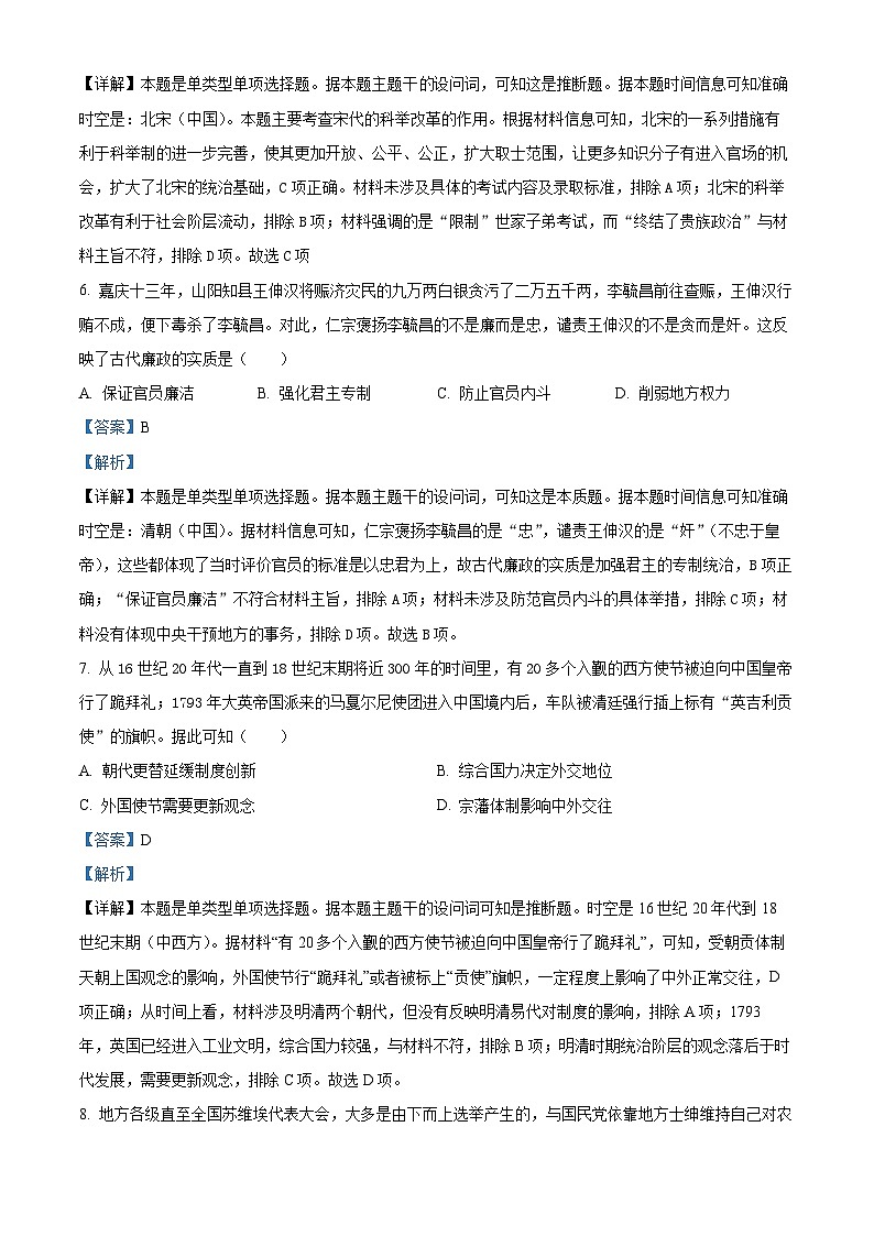 2024六盘水高二上学期期中考试历史试题含解析03
