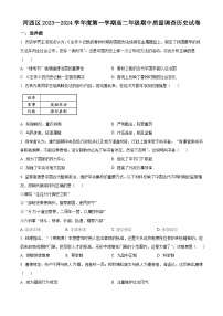 2024天津河西区高二上学期期中历史试题含解析