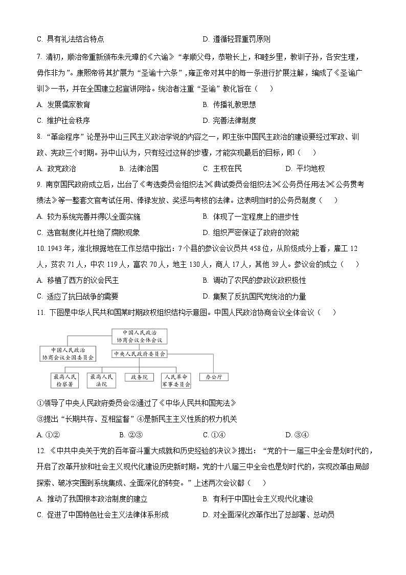 天津市河西区2023-2024学年高二上学期期中历史试题（原卷版）第2页