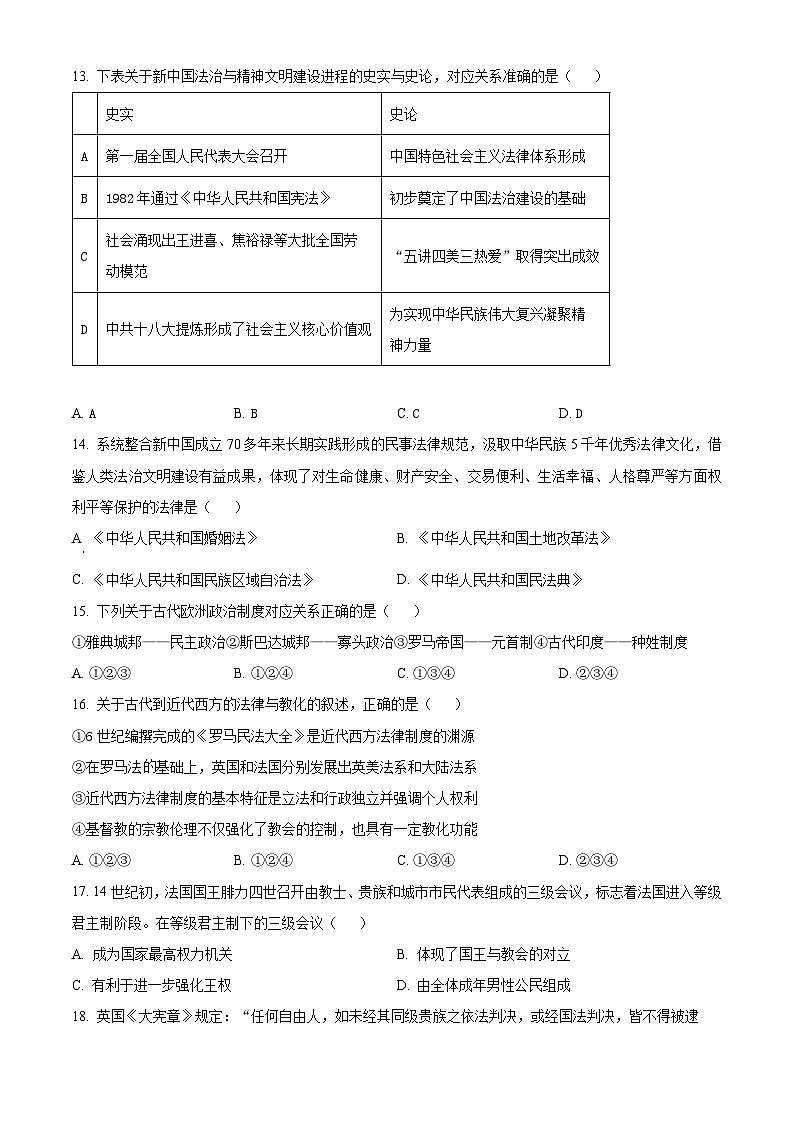 天津市河西区2023-2024学年高二上学期期中历史试题（原卷版）第3页