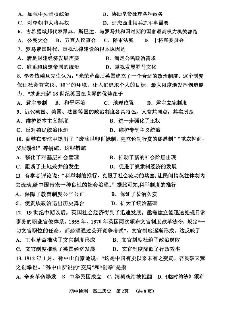 2024天津北辰区高二上学期期中历史试题扫描版无答案02