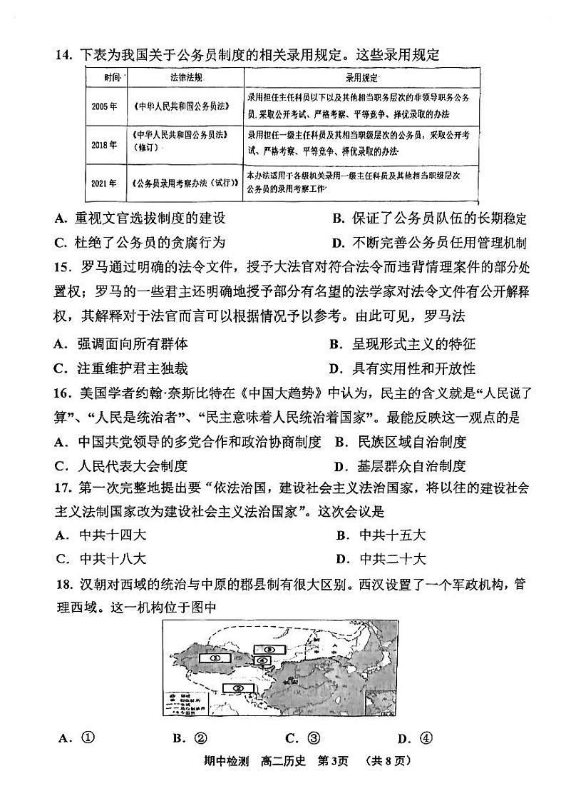 2024天津北辰区高二上学期期中历史试题扫描版无答案03