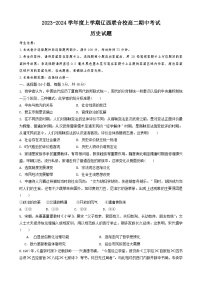 2024辽宁省辽西联合校高二上学期期中考试历史含答案