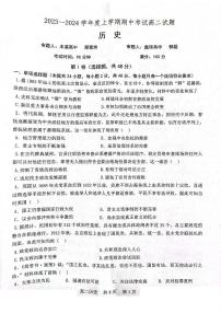 2024辽宁省部分学校高二上学期11月期中考试历史PDF版含答案