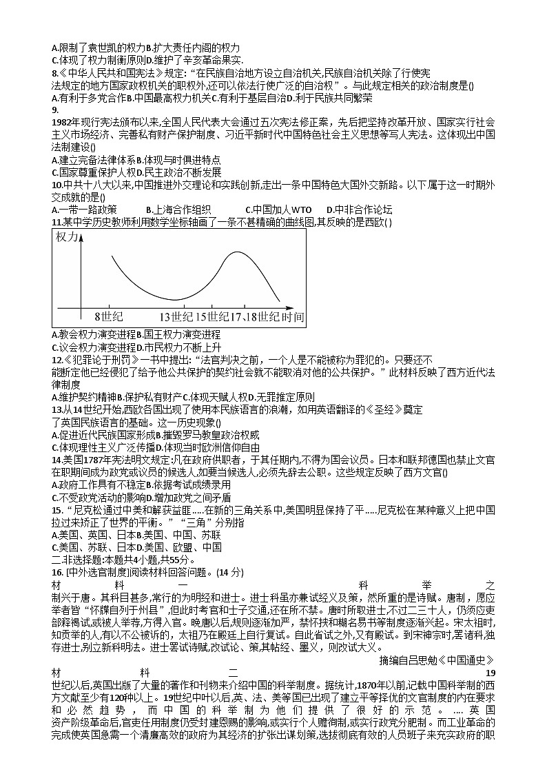 湖北省宜城市第一中学等六校2023-2024学年高二上学期期中考试历史试题第2页