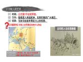 第6课古代人类的迁徙和区域文化的形成课件