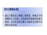 第6课古代人类的迁徙和区域文化的形成优秀课件