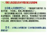第6课古代人类的迁徙和区域文化的形成优秀课件