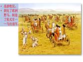 第6课古代人类的迁徙和区域文化的形成优秀课件