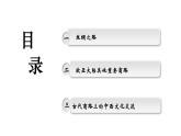 第9课古代的商路、贸易与文化交流 课件
