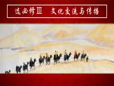 第1课中华优秀传统文化的内涵与特点课件