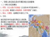 第6课古代人类的迁徙和区域文化的形成课件